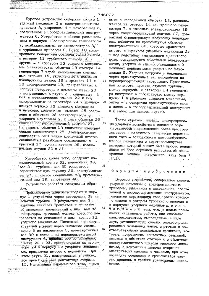 Буровое устройство (патент 746072)
