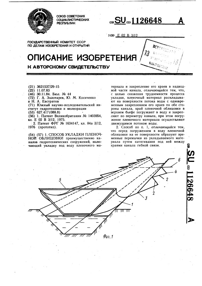 Способ укладки пленочной облицовки (патент 1126648)