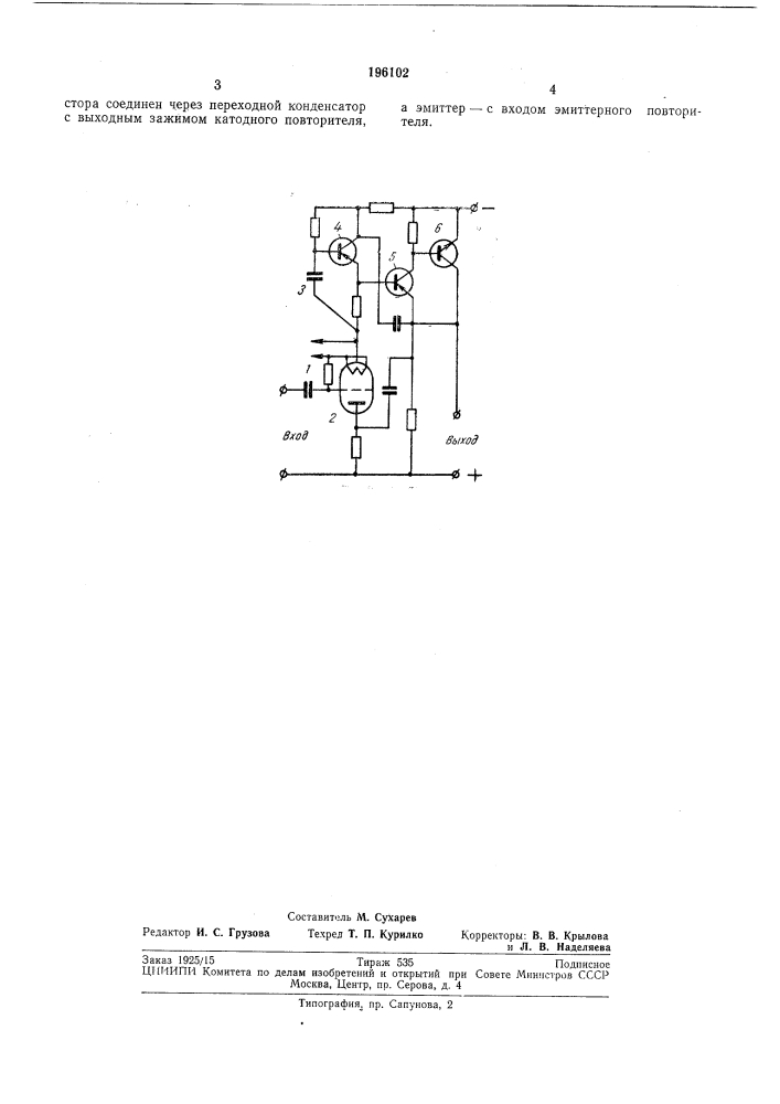 Катодный повторитель (патент 196102)