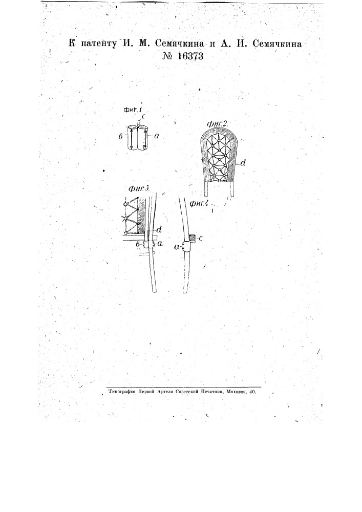 Приспособление для прикрепления вставной спинки к стулу (патент 16373)