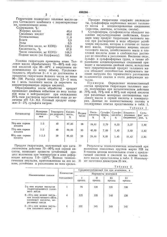 Способ получения технологической смазки для обработки металлов (патент 499290)