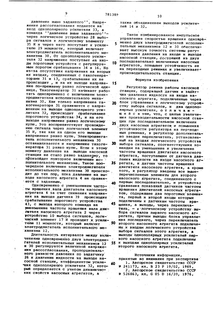 Регулятор режима работы насосной станции (патент 781389)