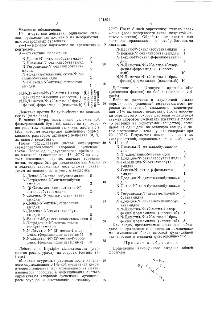 Патент ссср  291391 (патент 291391)