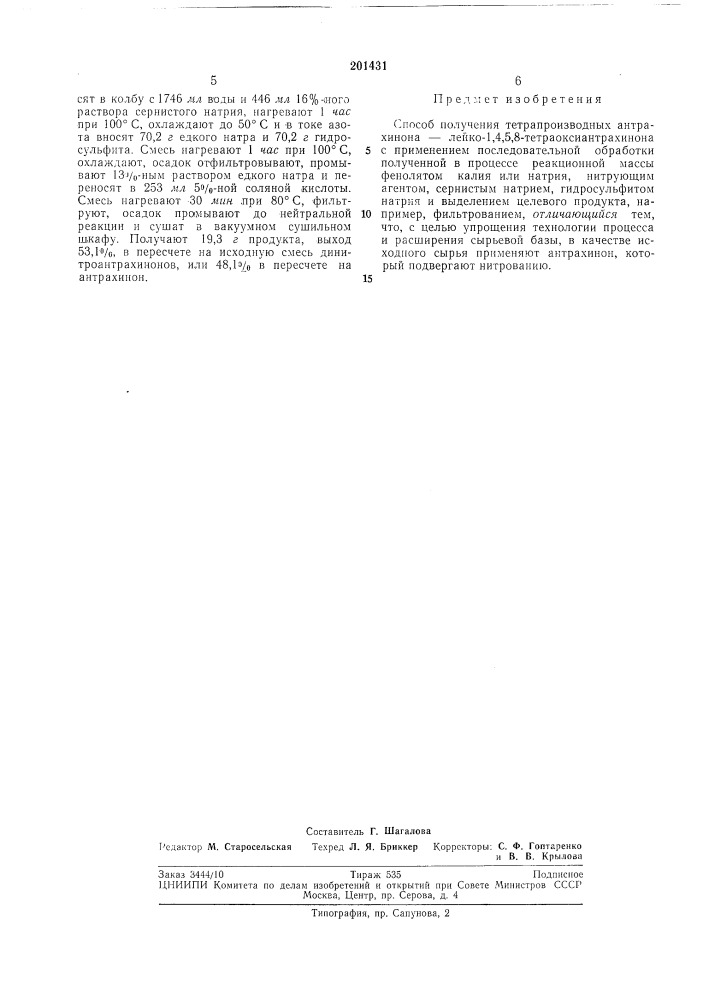 Способ получения тетрапроизводных антрахинона— лейко-1,4,5, 8-тетраоксиантрахинона (патент 201431)