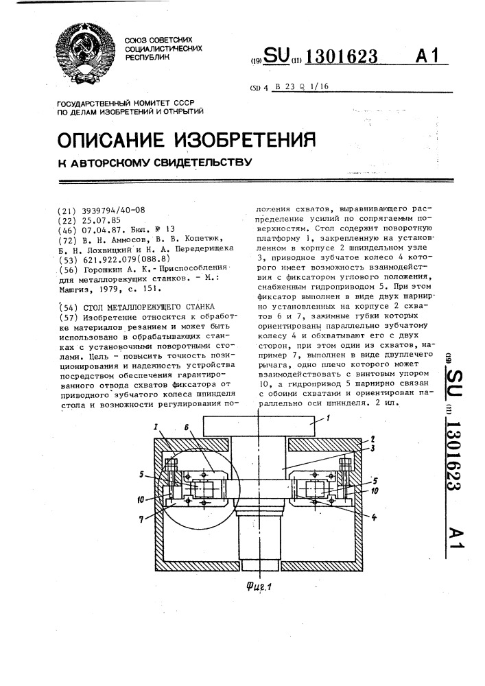 Стол металлорежущего станка (патент 1301623)