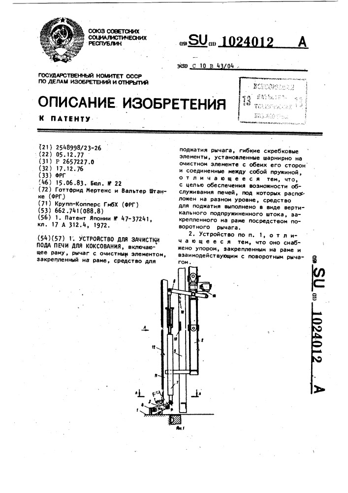 Устройство для зачистки пода печи для коксования (патент 1024012)