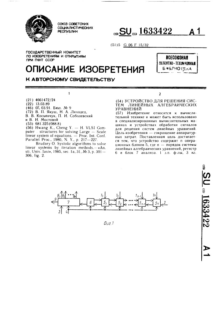 Устройство для решения систем линейных алгебраических уравнений (патент 1633422)