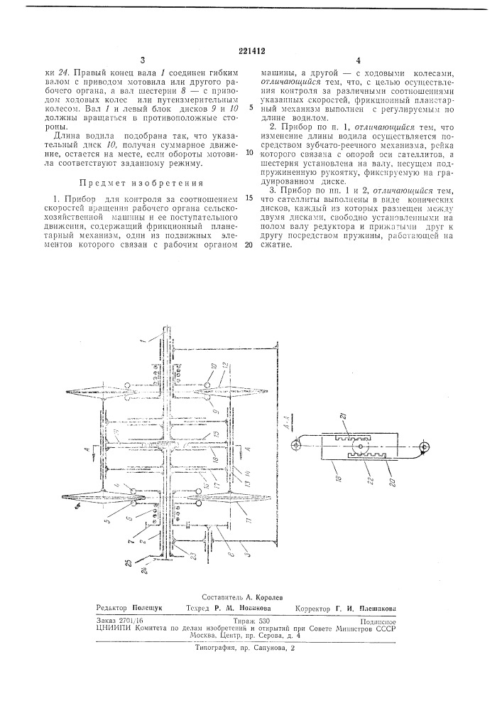 Патент ссср  221412 (патент 221412)