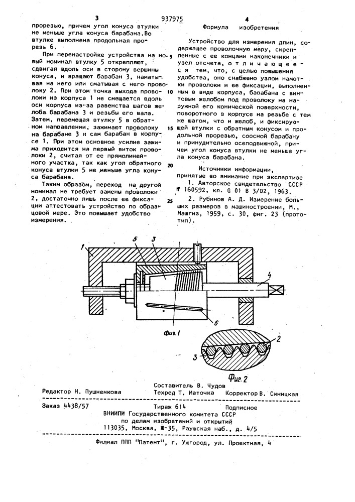 Устройство для измерения длин (патент 937975)