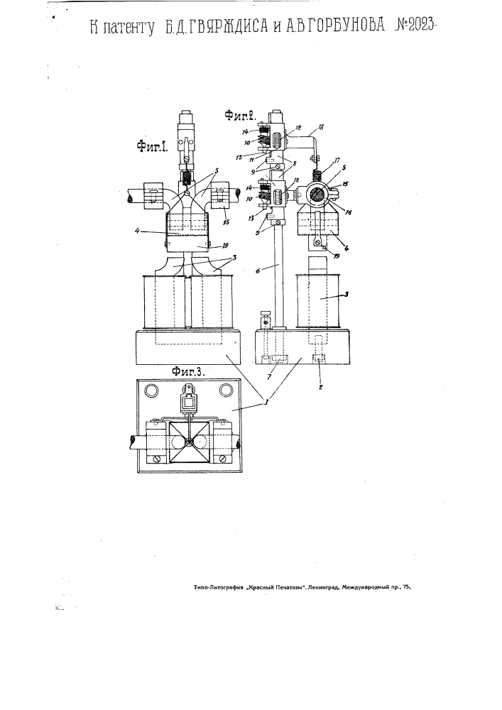 Электромагнитный прерыватель (патент 2023)