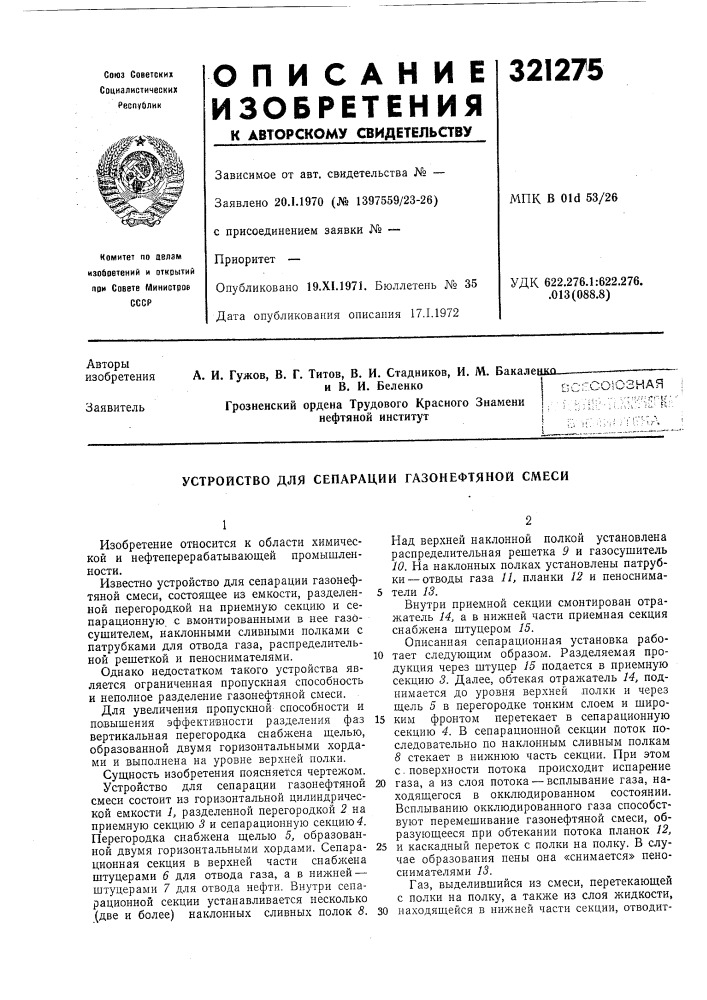 Патент ссср  321275 (патент 321275)
