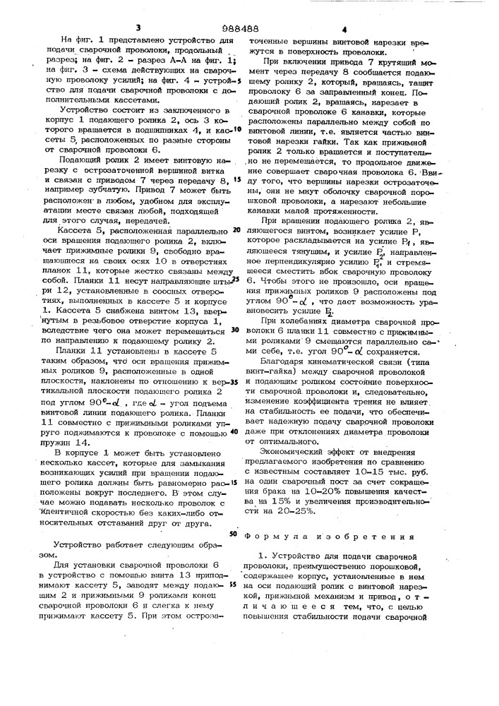 Устройство для подачи сварочной проволоки (патент 988488)