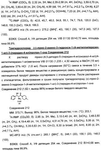 Амиды 3-арил-3-гидрокси-2-аминопропионовой кислоты, амиды 3-гетероарил-3-гидрокси-2-аминопропионовой кислоты и родственные соединения, обладающие обезболивающим и/или иммуностимулирующим действием (патент 2433999)