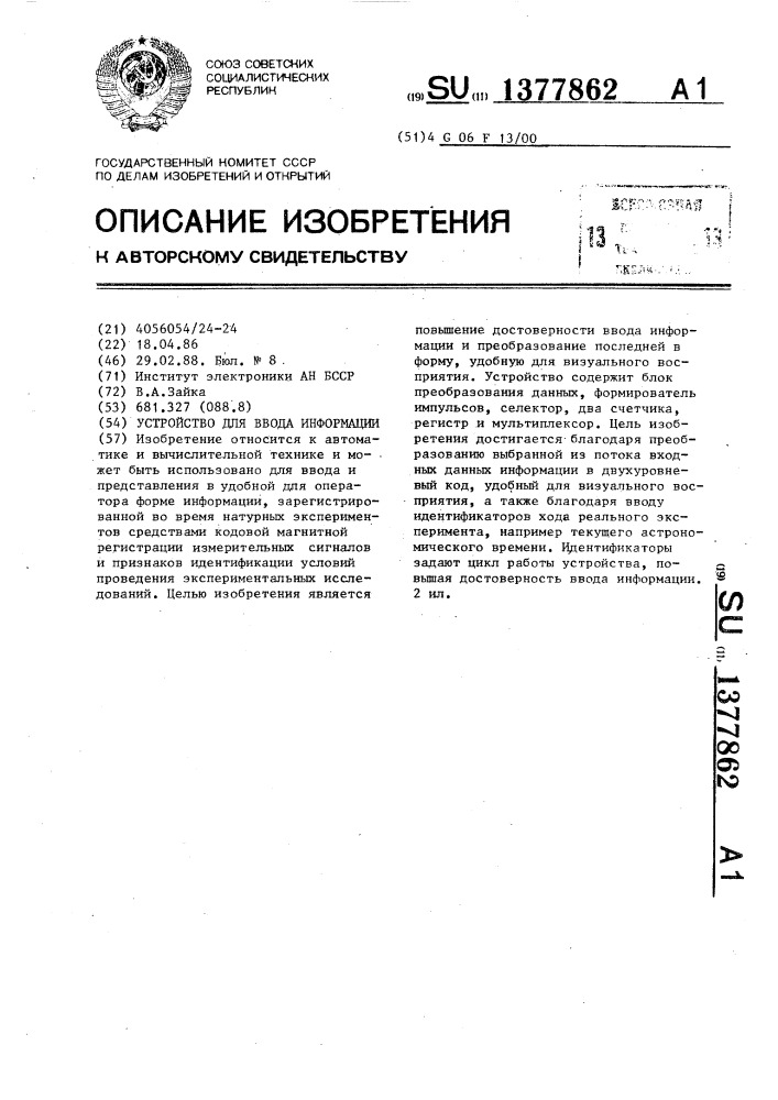 Устройство для ввода информации (патент 1377862)