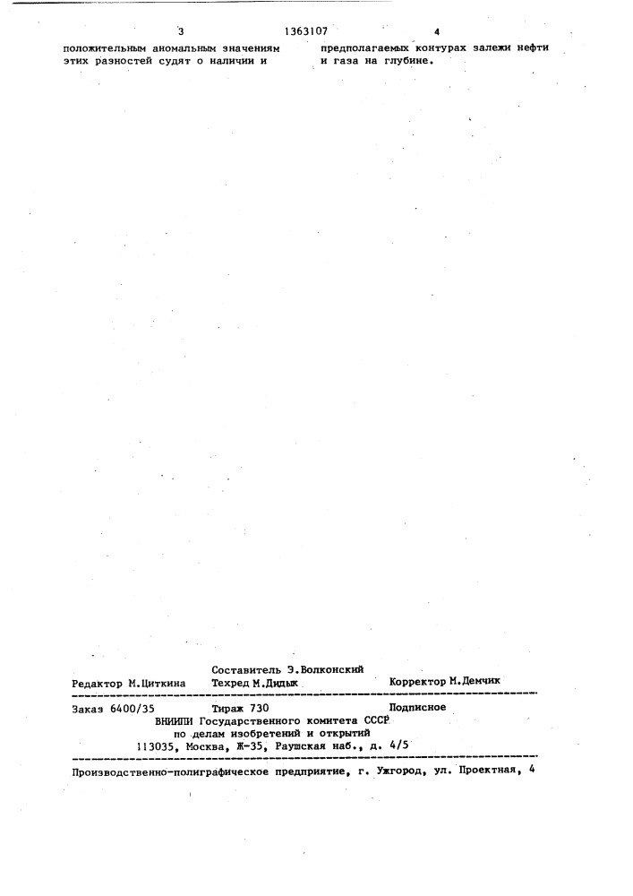 Способ геохимических поисков нефти и газа (патент 1363107)