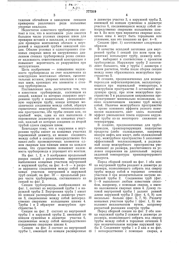 Трубопровод для транспортировки газов и жидкостей (патент 777319)