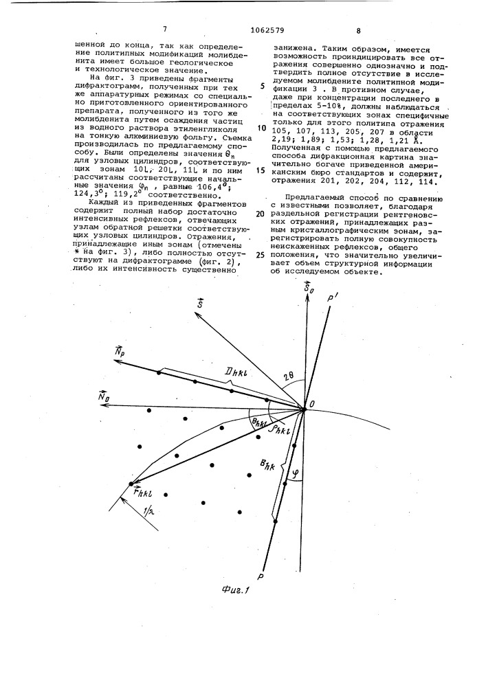 Способ рентгеновского дифрактометрического анализа поликристаллических объектов с аксиальной текстурой (патент 1062579)