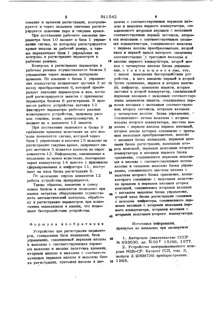 Устройство для регистрации параметров (патент 911542)