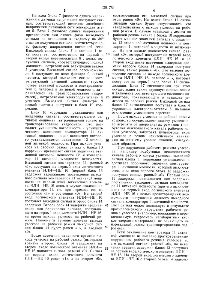 Устройство контроля и защиты углесосного агрегата (патент 1281751)