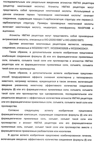 Новые производные 2-азетидинона в качестве ингибиторов всасывания холестерина для лечения гиперлипидемических состояний (патент 2409562)