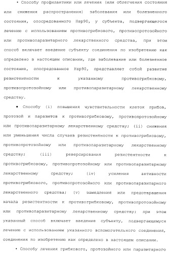 Производные гидробензамида в качестве ингибиторов hsp90 (патент 2490258)