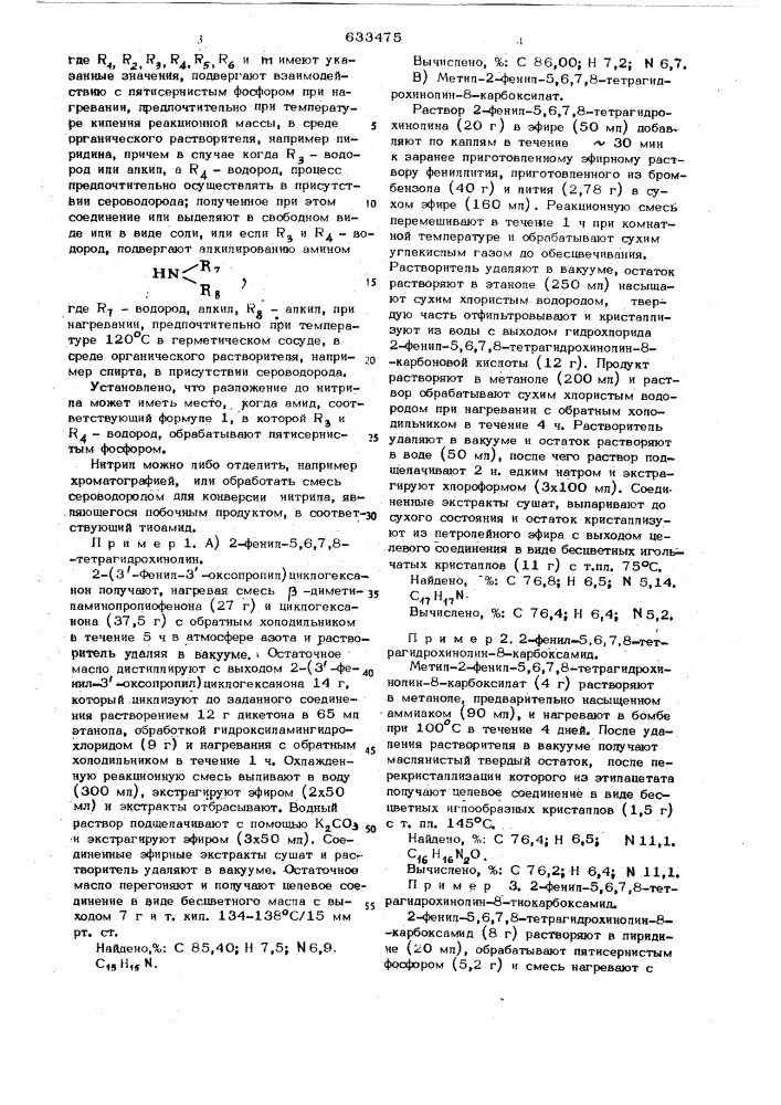 Способ получения производных пиридина или их солей (патент 633475)
