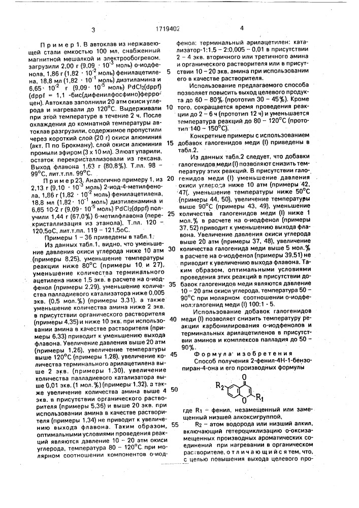Способ получения 2-фенил-4н-1-бензопиран-4-она и его производных (патент 1719402)