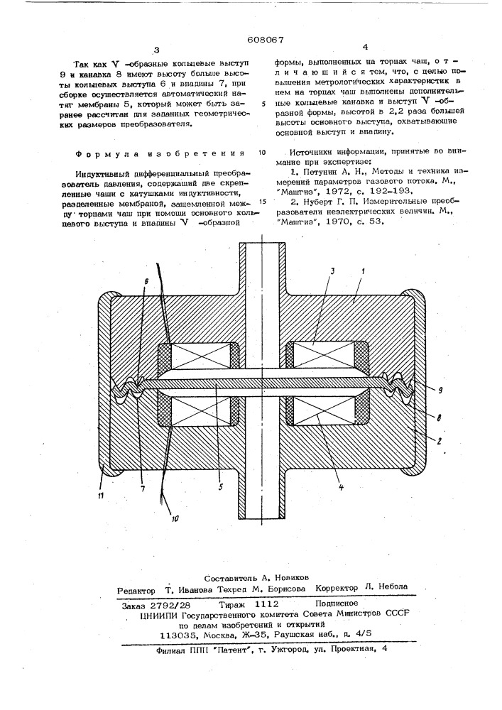 Индуктивный дифференциальный преобразователь давления (патент 608067)