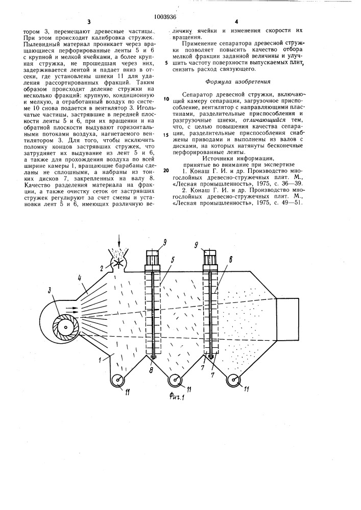 Сепаратор древесной стружки (патент 1003936)