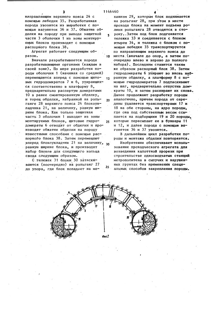 Проходческий агрегат (патент 1146460)