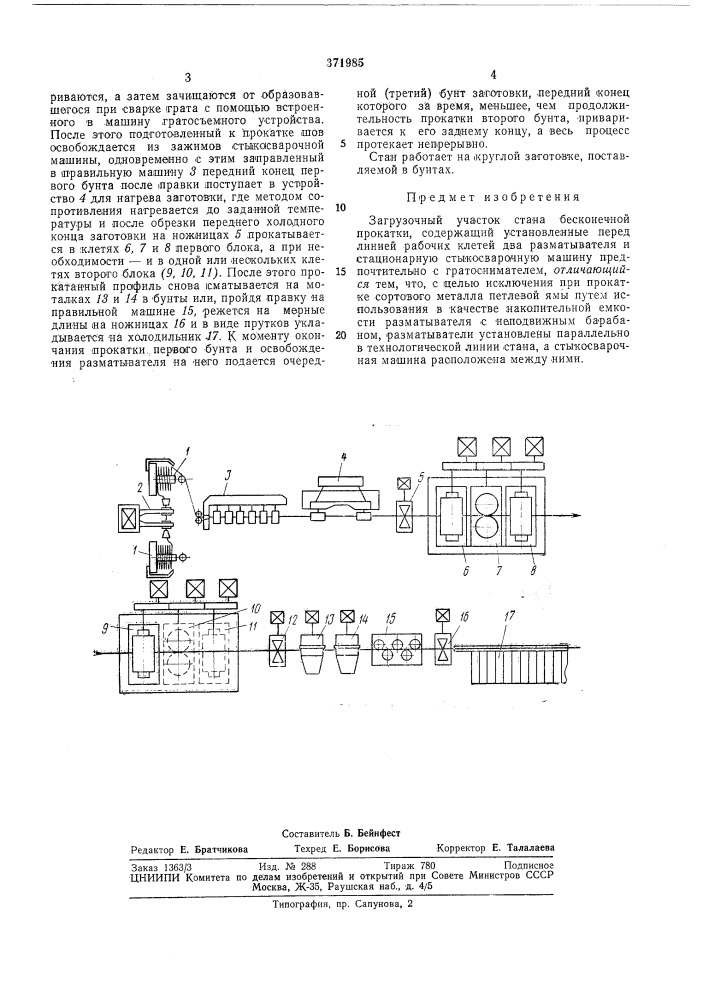 Загрузочный участок стана бесконечной прокатки (патент 371985)