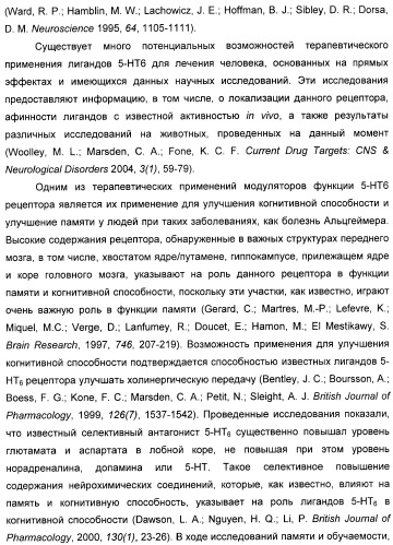 Производные замещенного-3-сульфонилиндазола в качестве лигандов 5-гидрокситриптамина-6 (патент 2429231)