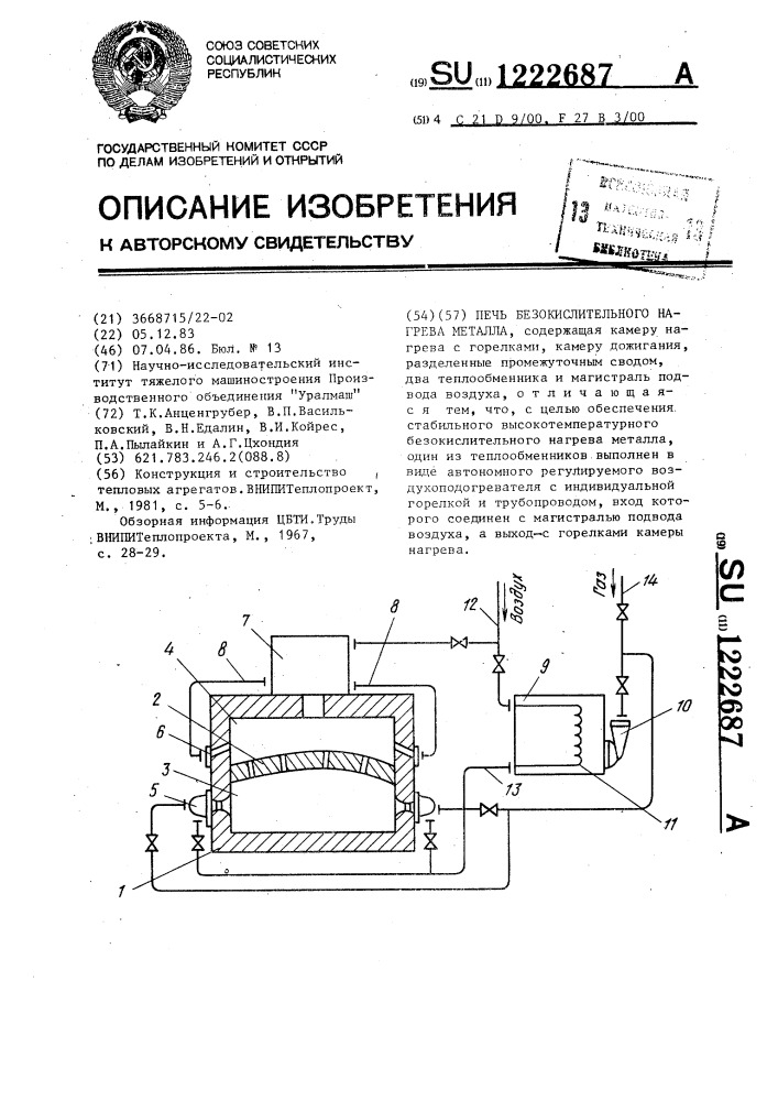 Печь безокислительного нагрева металла (патент 1222687)