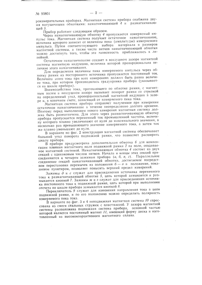 Патент ссср  93801 (патент 93801)