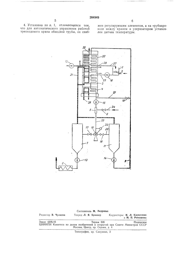 Установка для стерилизации и охлаждения жидкости (патент 204949)