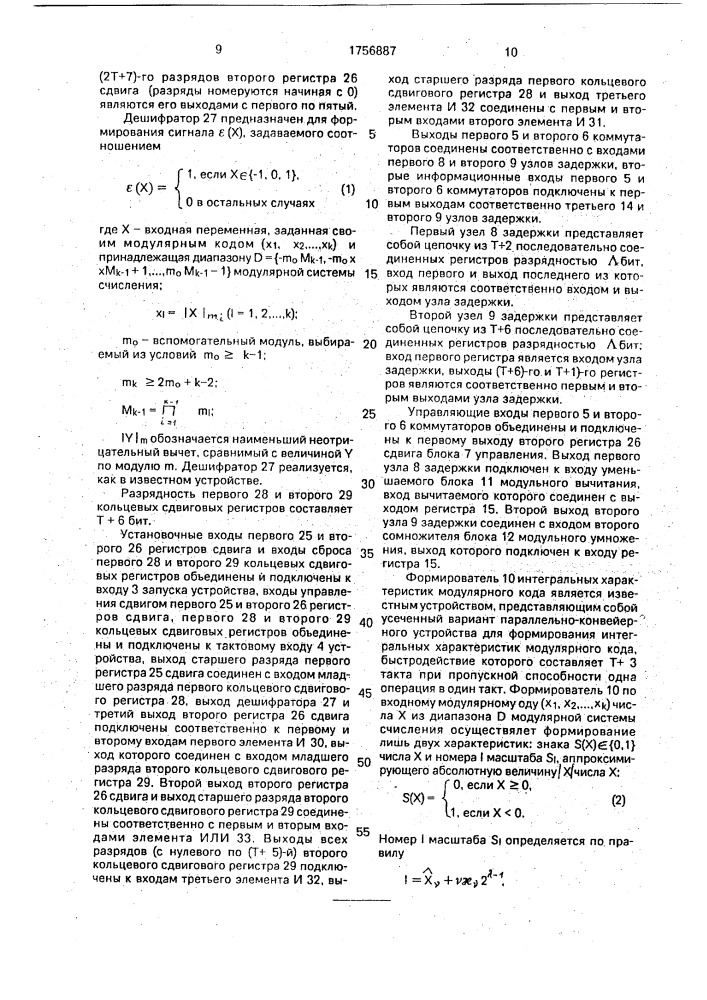 Устройство для деления чисел в модулярной системе счисления (патент 1756887)