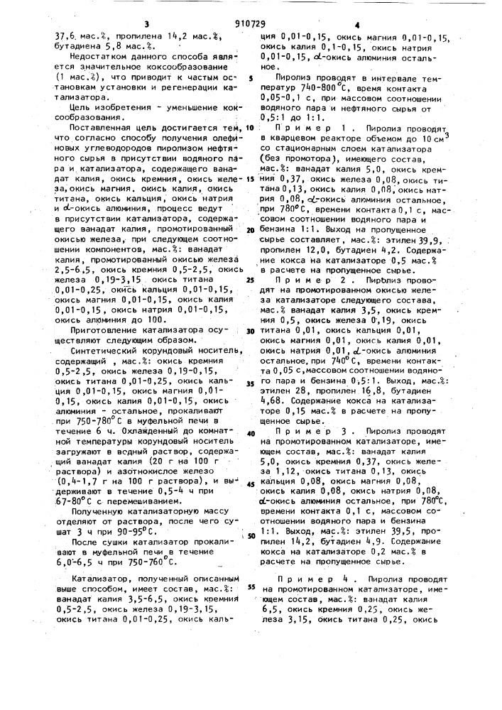 Способ получения олефиновых углеводородов (патент 910729)