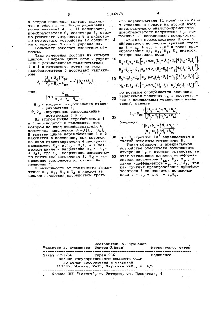 Цифровой вольтметр (патент 1046928)