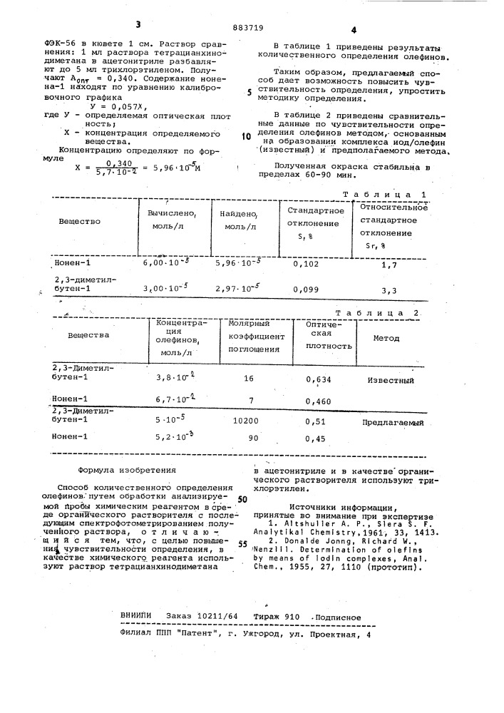 Способ количественного определения олефинов (патент 883719)