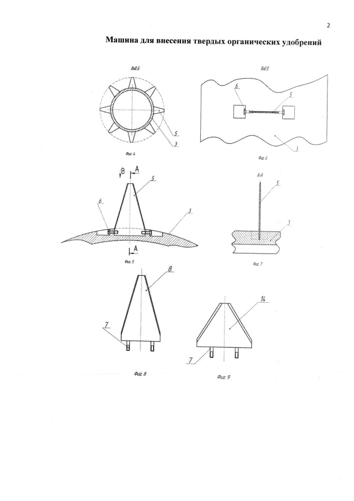 Машина для внесения твердых органических удобрений (патент 2611162)