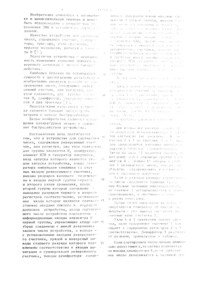 Устройство для сортировки чисел (патент 1101814)