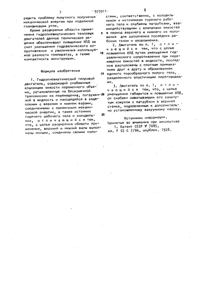 Гидропневматический тепловой двигатель (патент 973911)