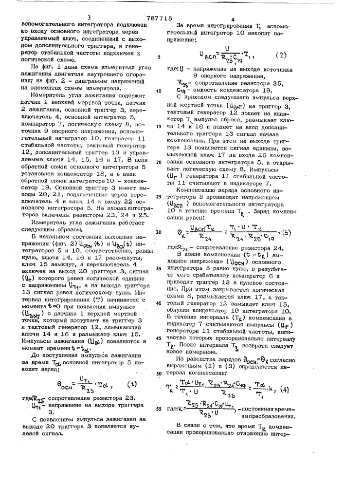 Измеритель угла зажигания двигателя внутреннего сгорания (патент 787715)