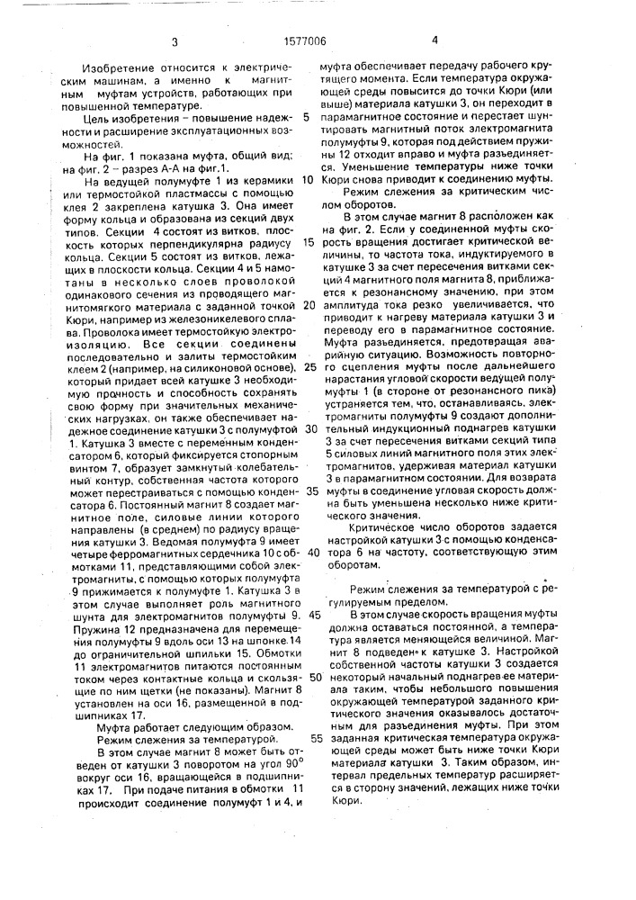 Магнитная муфта (патент 1577006)
