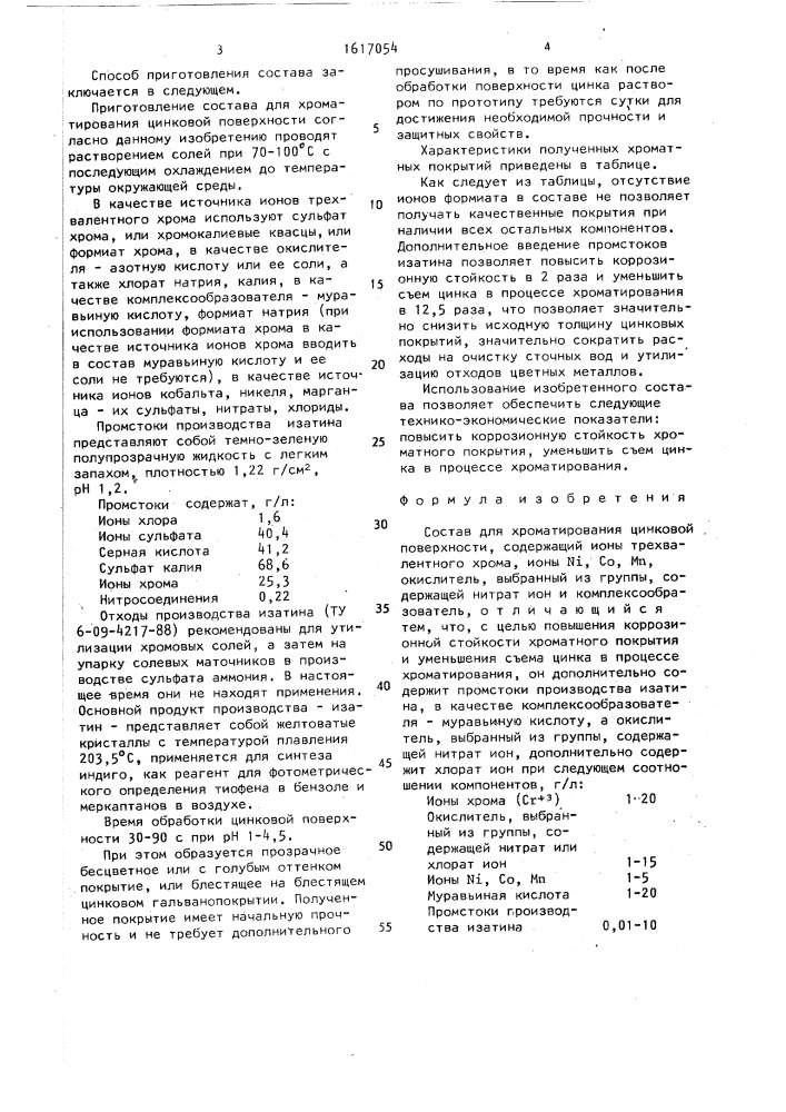 Состав для хроматирования цинковой поверхности (патент 1617054)