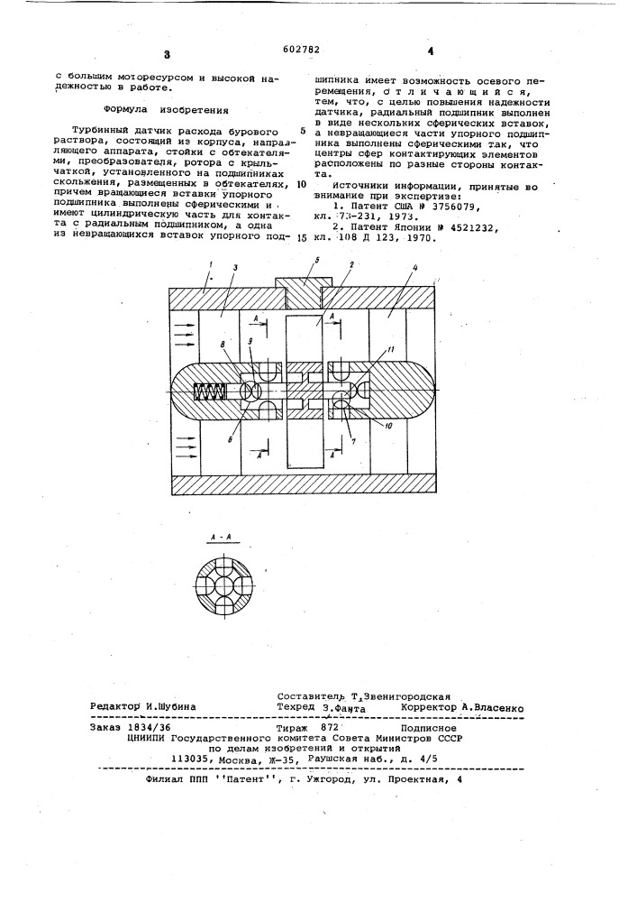 Турбинный датчик расхода бурового раствора (патент 602782)