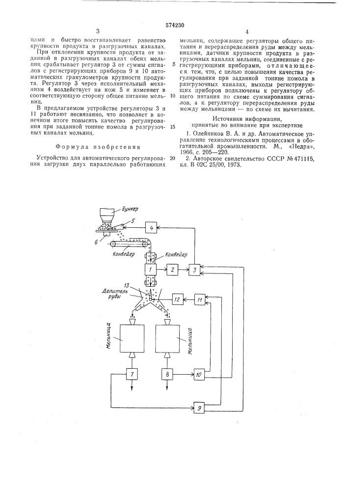 Устройство для автоматического регулирования загрузки двух параллельно работающих мельниц (патент 574230)