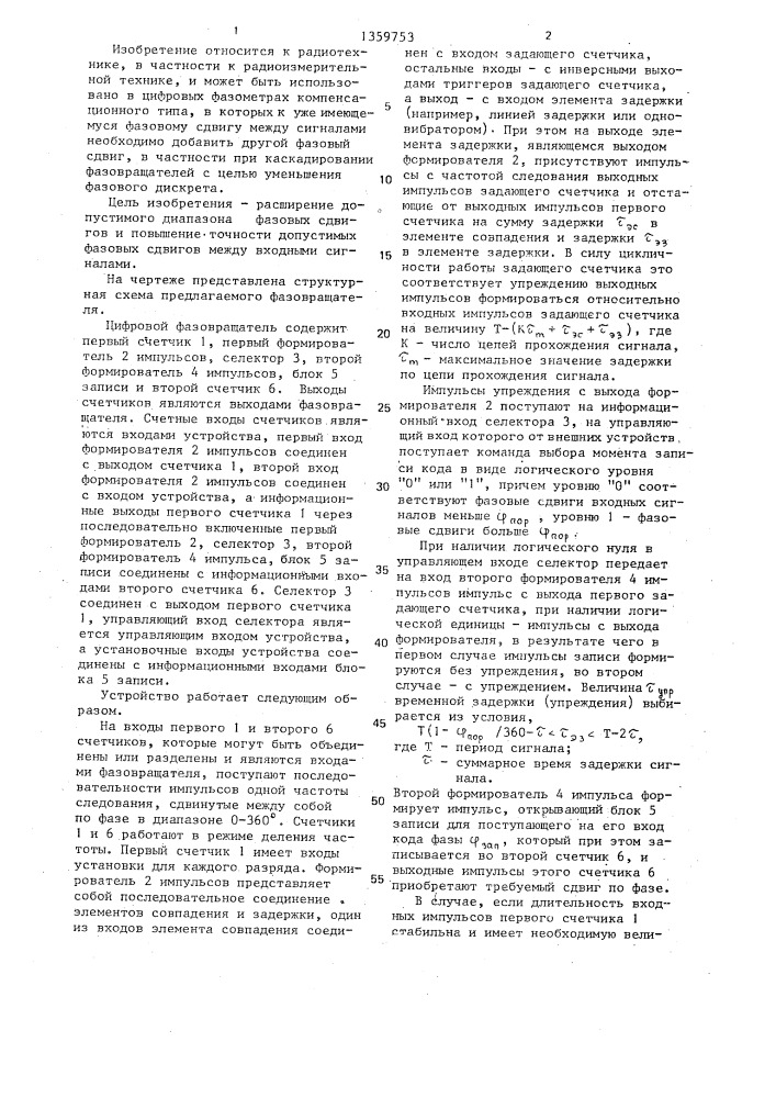 Цифровой фазовращатель (патент 1359753)