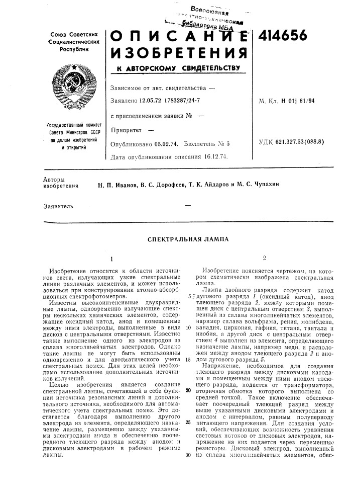Патент ссср  414656 (патент 414656)
