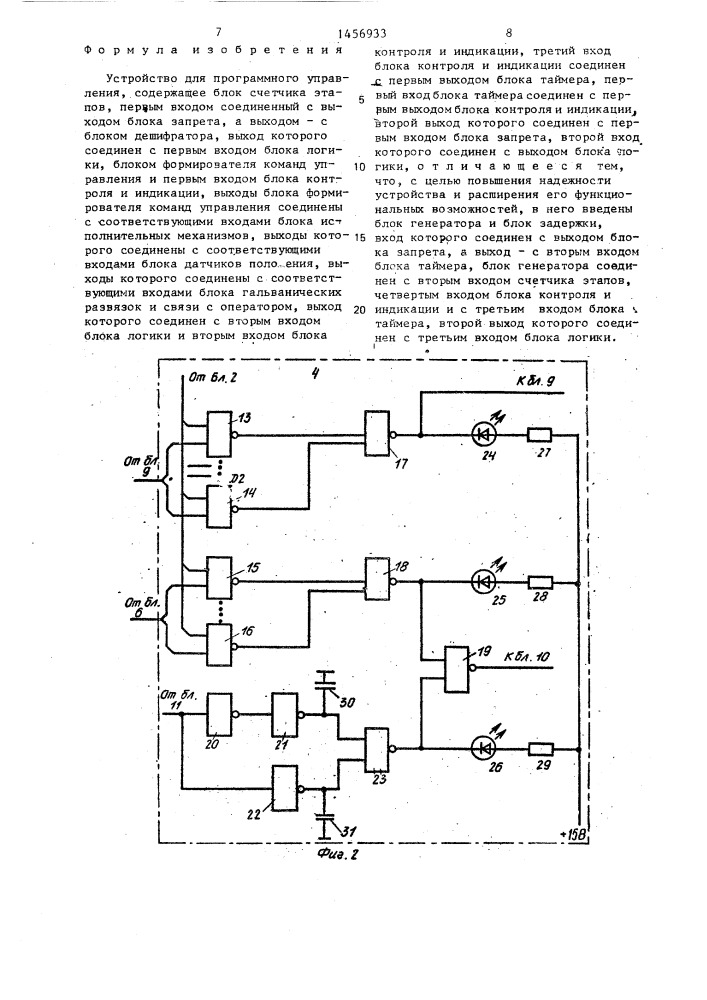 Устройство для программного управления (патент 1456933)